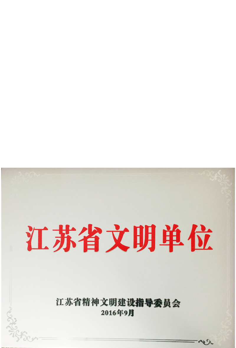 Jiangsu Province Civilized Unit
