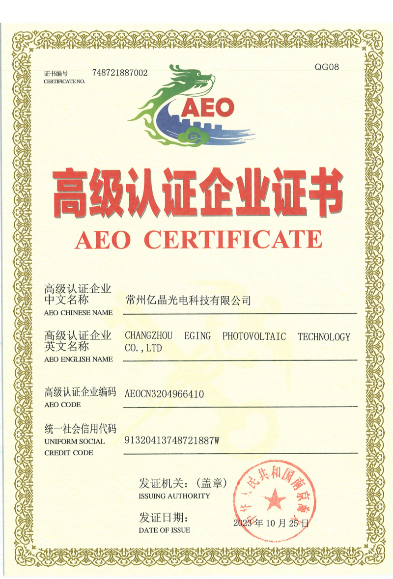 AEO-Advanced-Certification