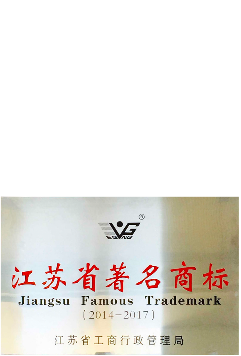 Famous Trademark in Jiangsu Province
